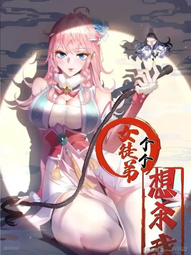 女徒弟个个想杀我,第230话 梦醒！步入渡劫境界,第1张