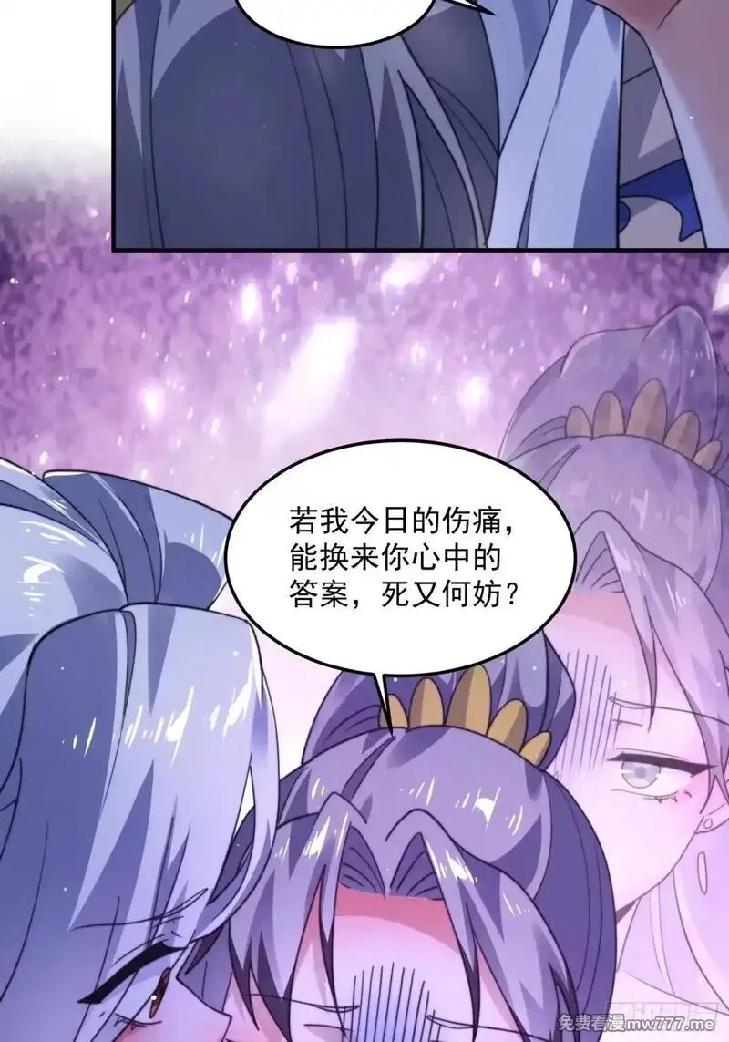 女徒弟个个想杀我,第230话 梦醒！步入渡劫境界,第19张