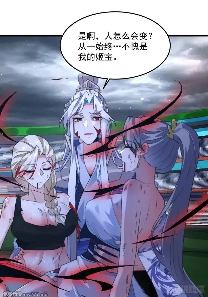 女徒弟个个想杀我,第230话 梦醒！步入渡劫境界,第22张