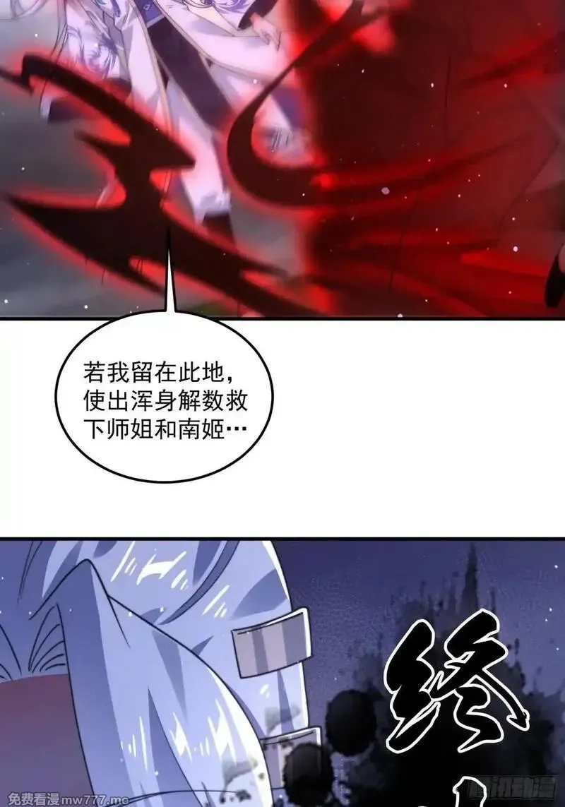 女徒弟个个想杀我,第230话 梦醒！步入渡劫境界,第24张