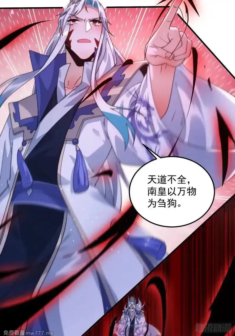 女徒弟个个想杀我,第230话 梦醒！步入渡劫境界,第26张