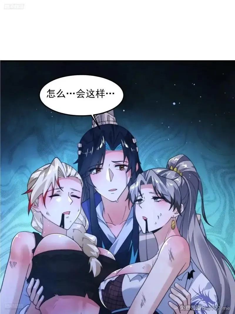 女徒弟个个想杀我,第230话 梦醒！步入渡劫境界,第3张