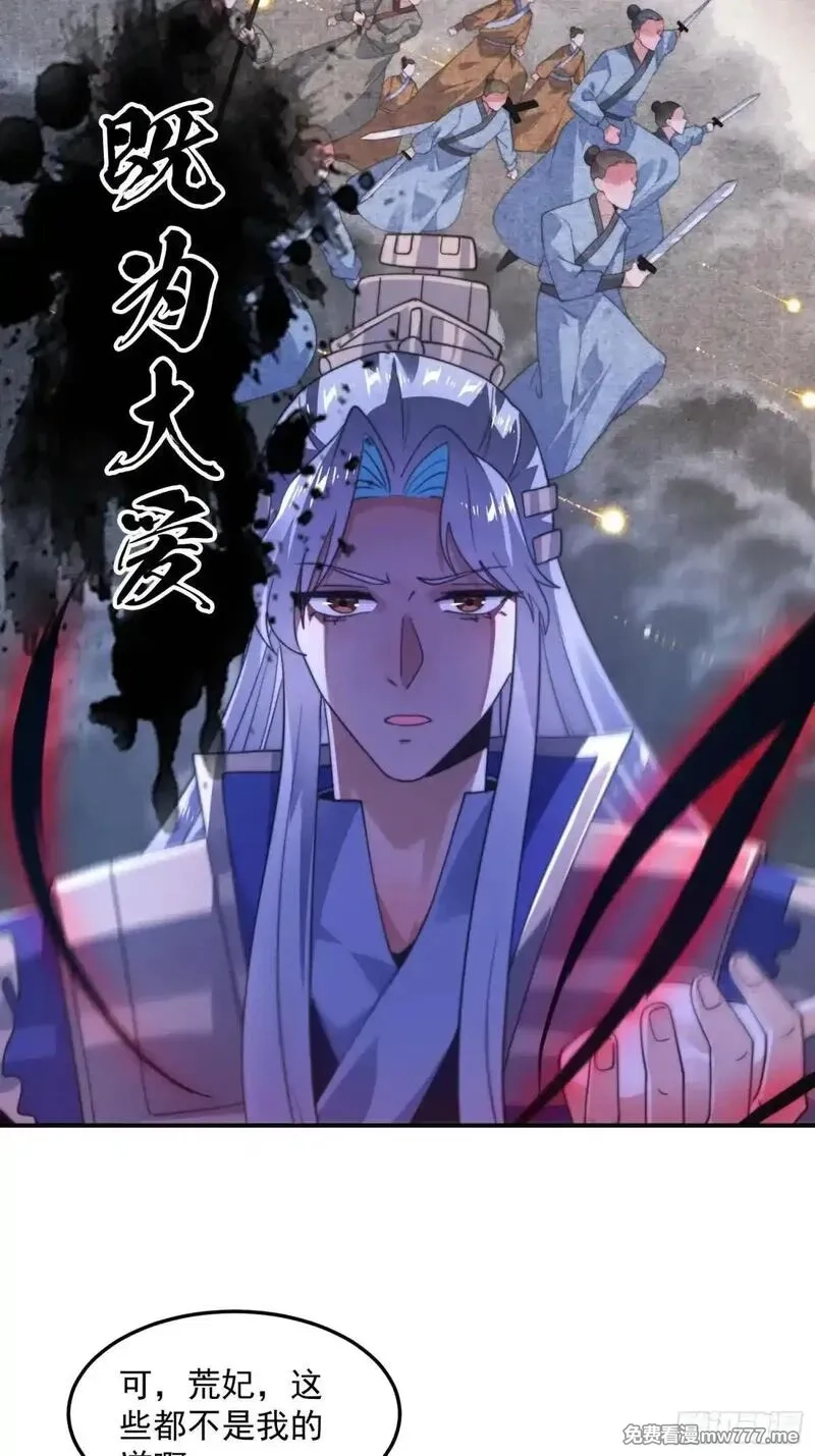女徒弟个个想杀我,第230话 梦醒！步入渡劫境界,第31张