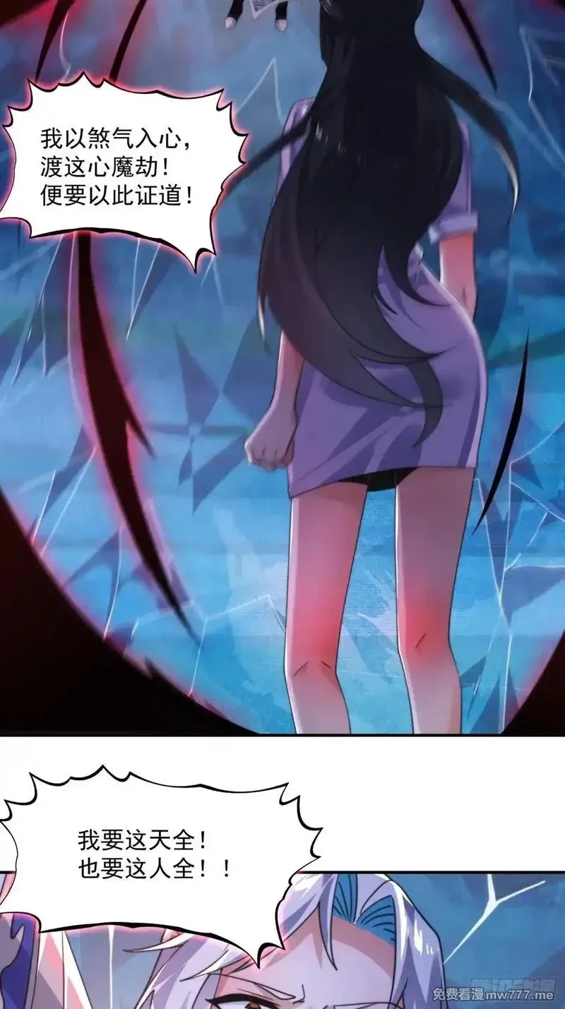 女徒弟个个想杀我,第230话 梦醒！步入渡劫境界,第33张