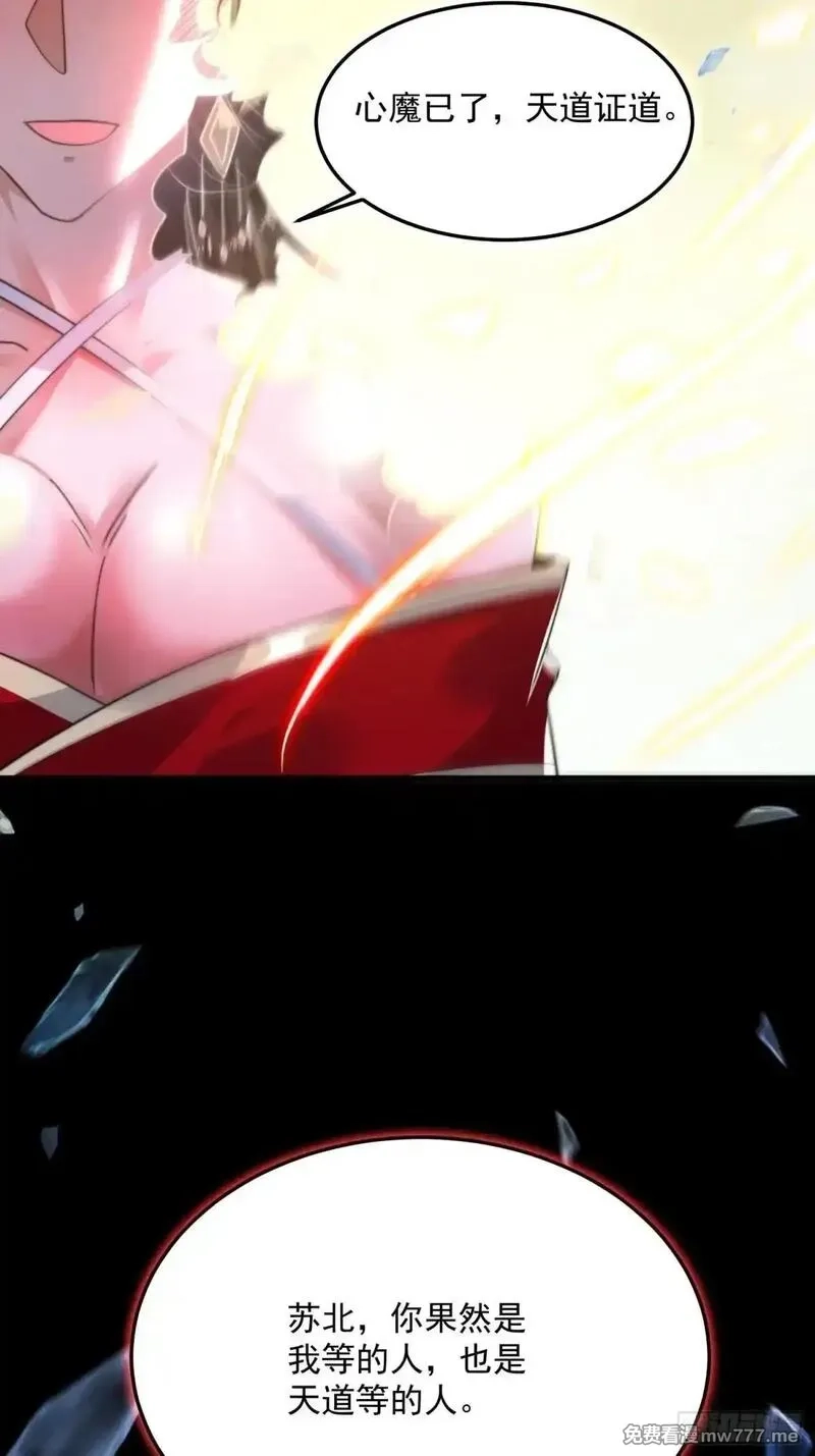 女徒弟个个想杀我,第230话 梦醒！步入渡劫境界,第37张