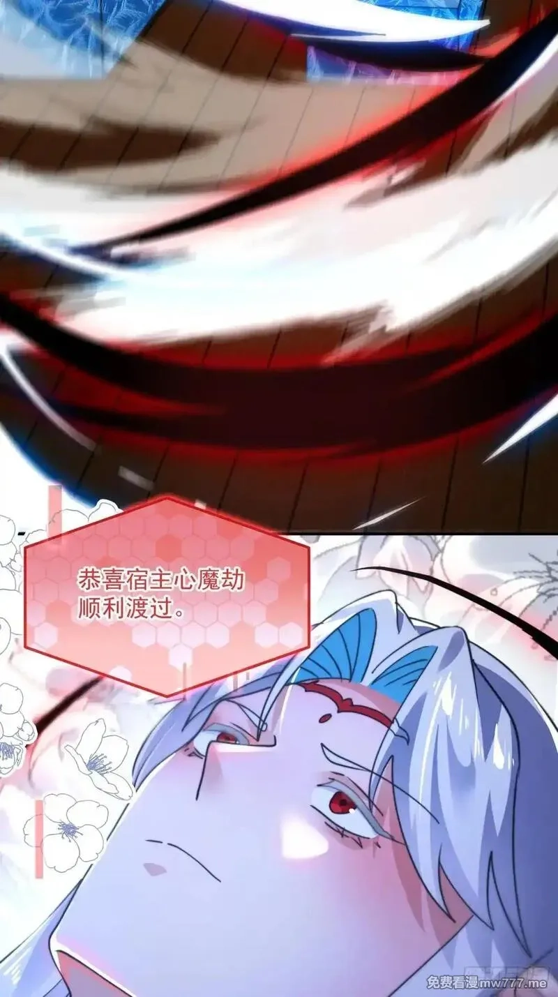 女徒弟个个想杀我,第230话 梦醒！步入渡劫境界,第39张