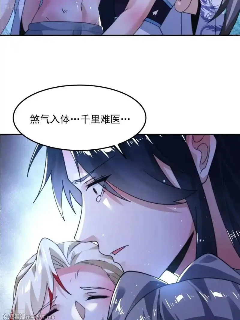 女徒弟个个想杀我,第230话 梦醒！步入渡劫境界,第4张