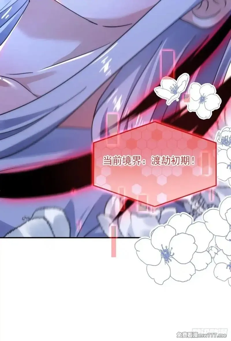 女徒弟个个想杀我,第230话 梦醒！步入渡劫境界,第40张