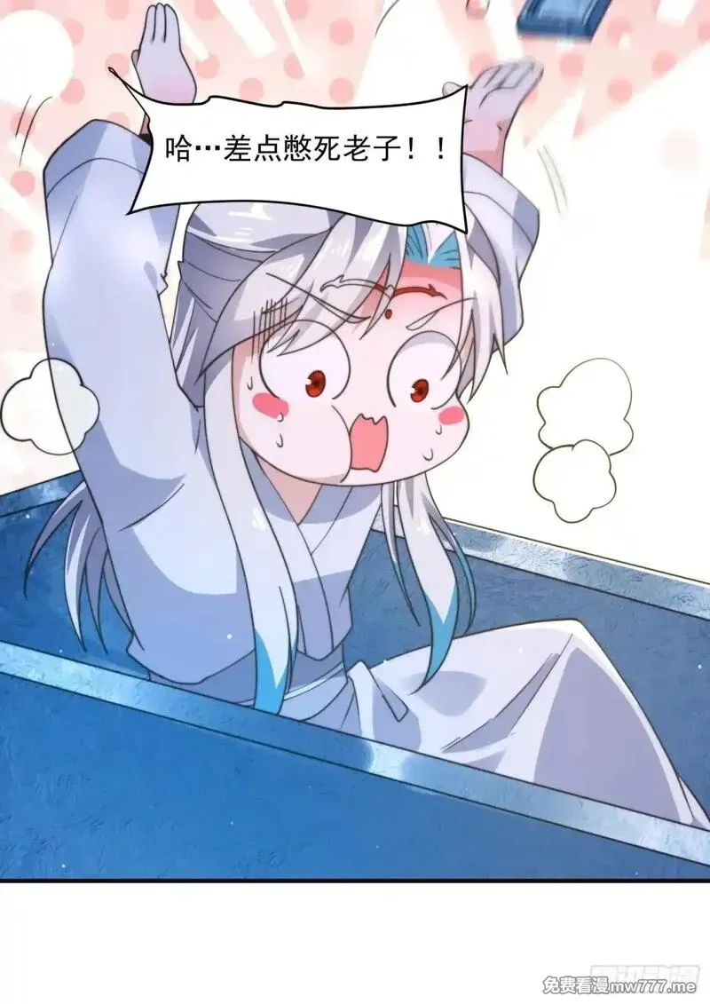 女徒弟个个想杀我,第230话 梦醒！步入渡劫境界,第43张