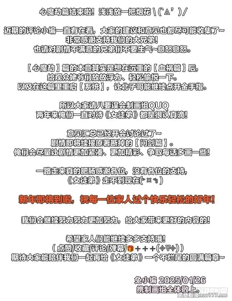 女徒弟个个想杀我,第230话 梦醒！步入渡劫境界,第44张