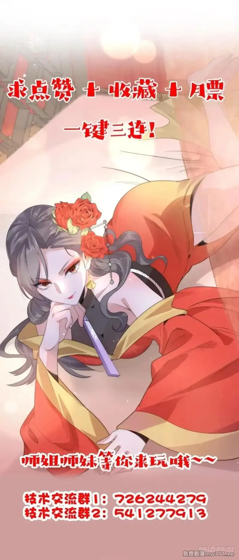 女徒弟个个想杀我,第230话 梦醒！步入渡劫境界,第45张