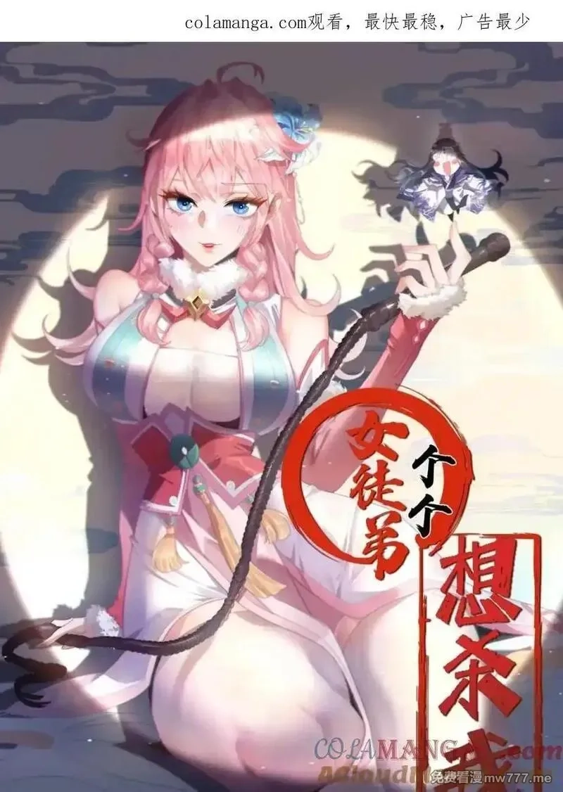女徒弟个个想杀我,第231话 百年后！问剑篇·启,第1张