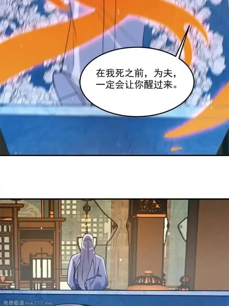 女徒弟个个想杀我,第231话 百年后！问剑篇·启,第11张