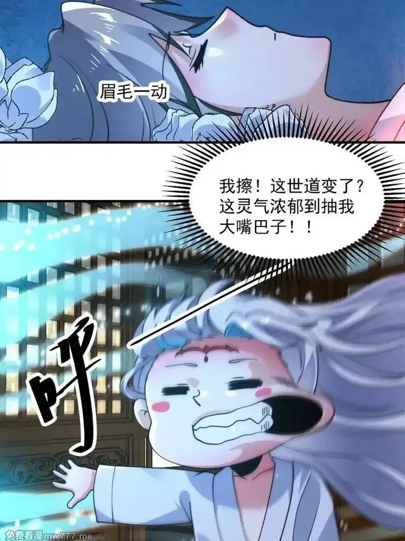 女徒弟个个想杀我,第231话 百年后！问剑篇·启,第12张