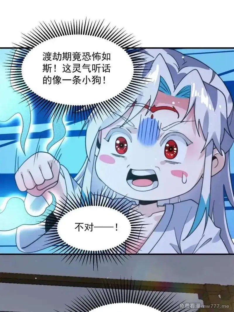 女徒弟个个想杀我,第231话 百年后！问剑篇·启,第15张