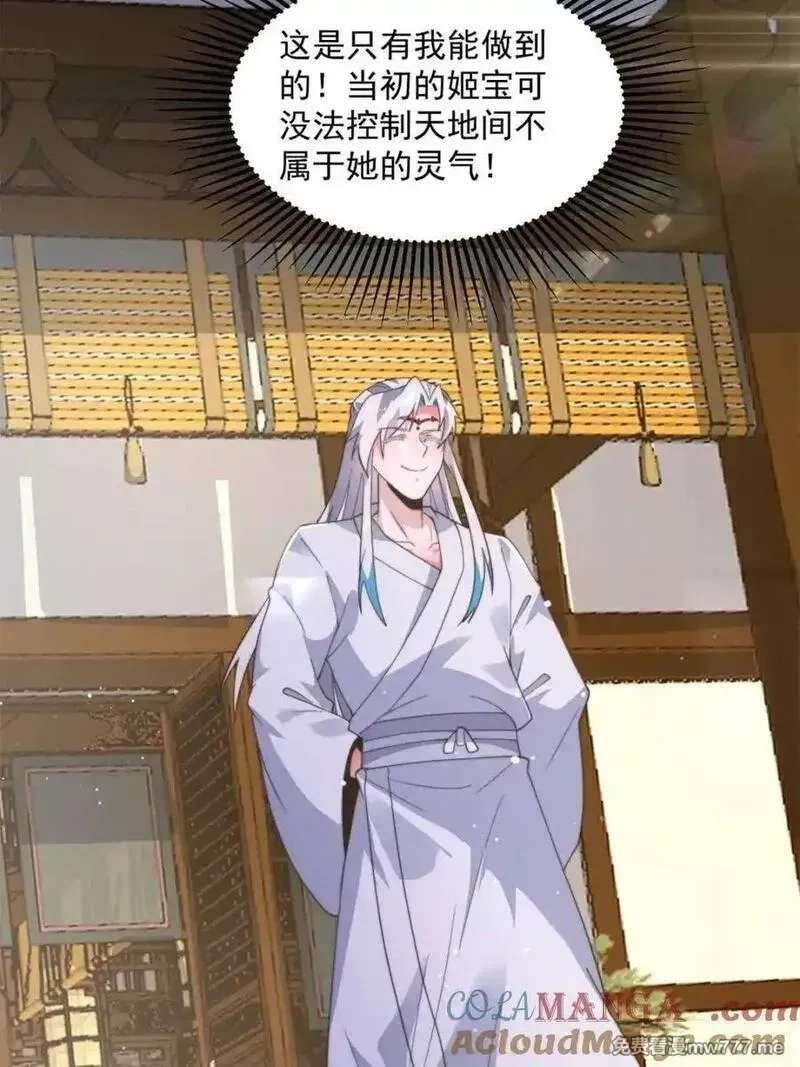 女徒弟个个想杀我,第231话 百年后！问剑篇·启,第16张