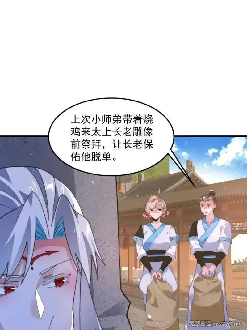 女徒弟个个想杀我,第231话 百年后！问剑篇·启,第20张