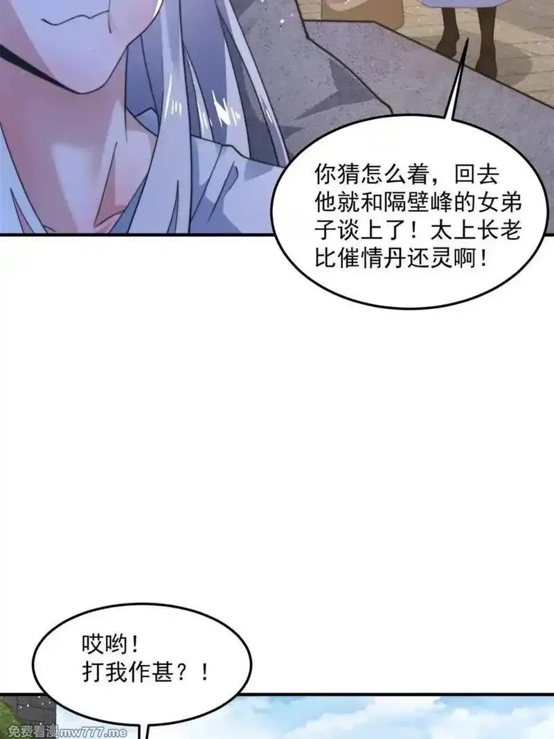 女徒弟个个想杀我,第231话 百年后！问剑篇·启,第21张