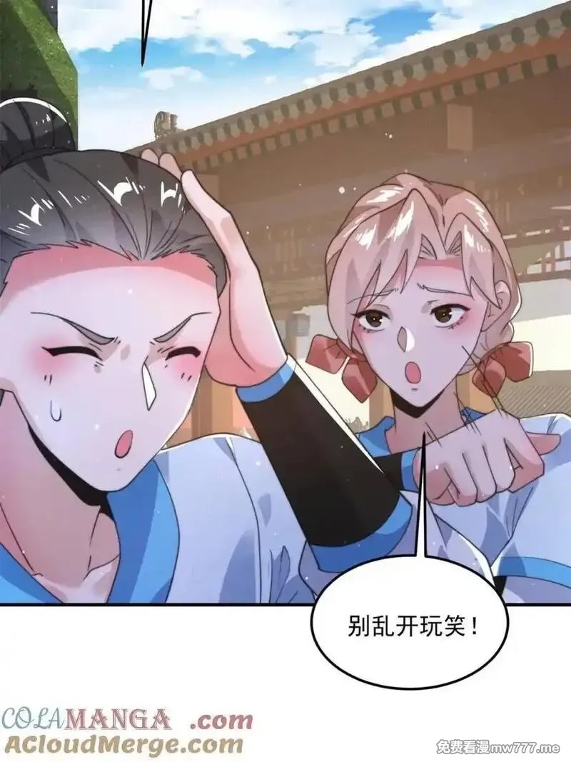 女徒弟个个想杀我,第231话 百年后！问剑篇·启,第22张