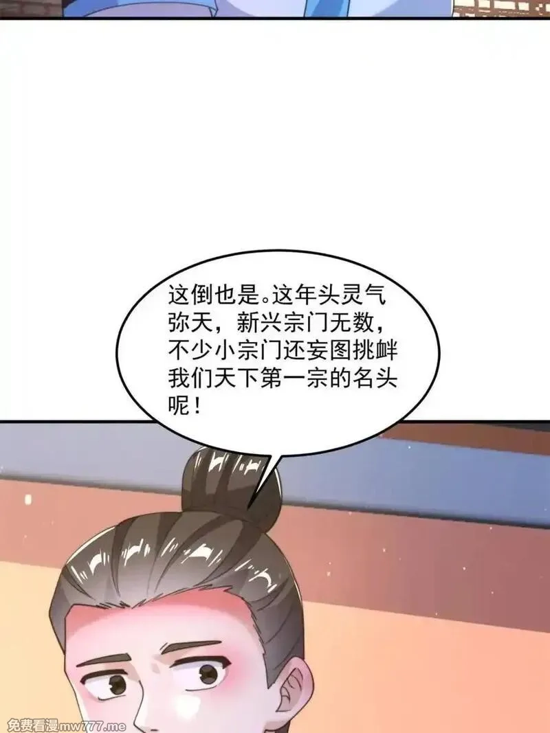 女徒弟个个想杀我,第231话 百年后！问剑篇·启,第24张