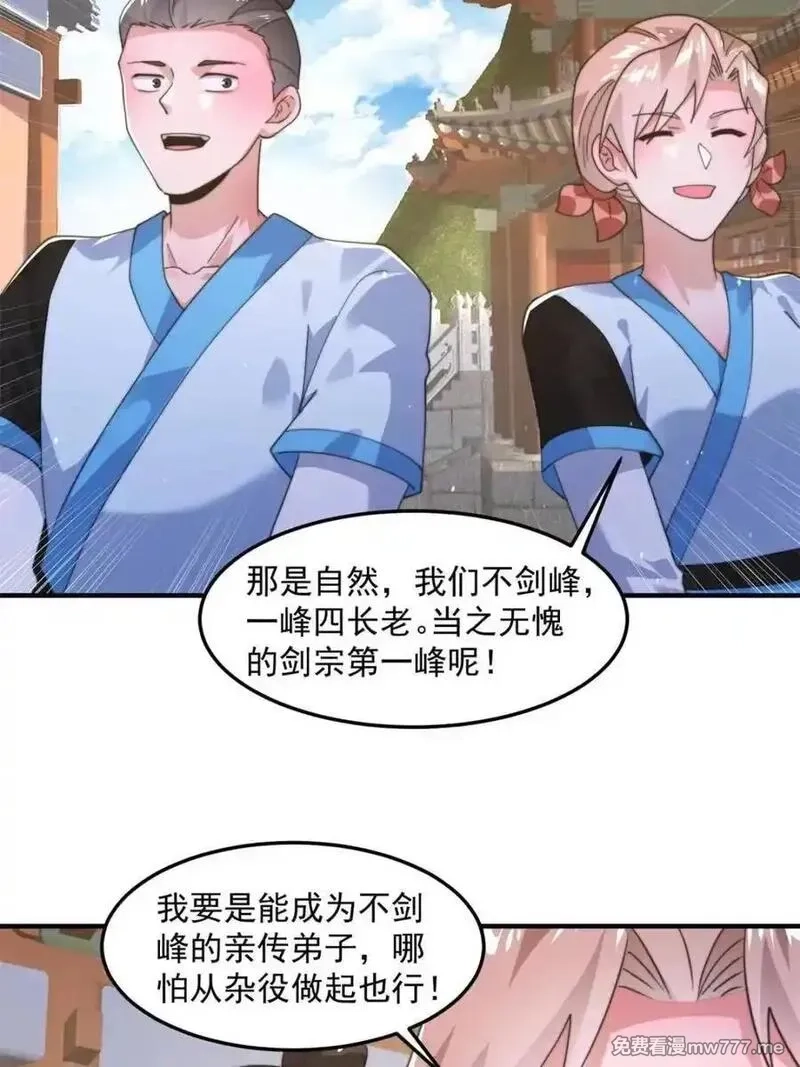 女徒弟个个想杀我,第231话 百年后！问剑篇·启,第26张