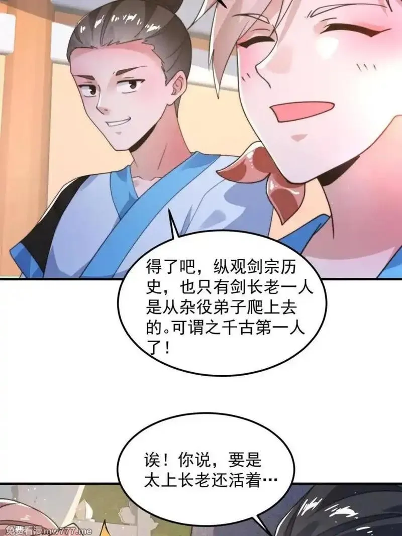 女徒弟个个想杀我,第231话 百年后！问剑篇·启,第27张