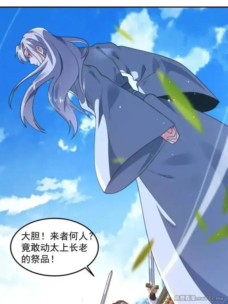女徒弟个个想杀我,第231话 百年后！问剑篇·启,第29张