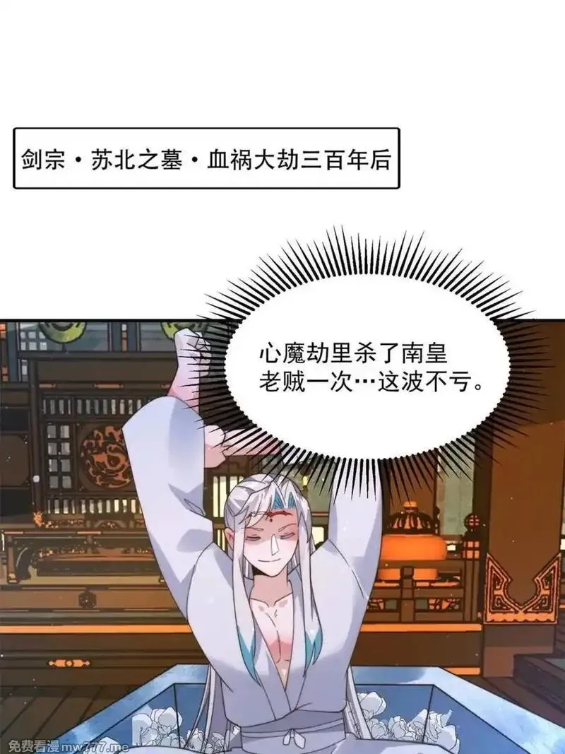 女徒弟个个想杀我,第231话 百年后！问剑篇·启,第3张