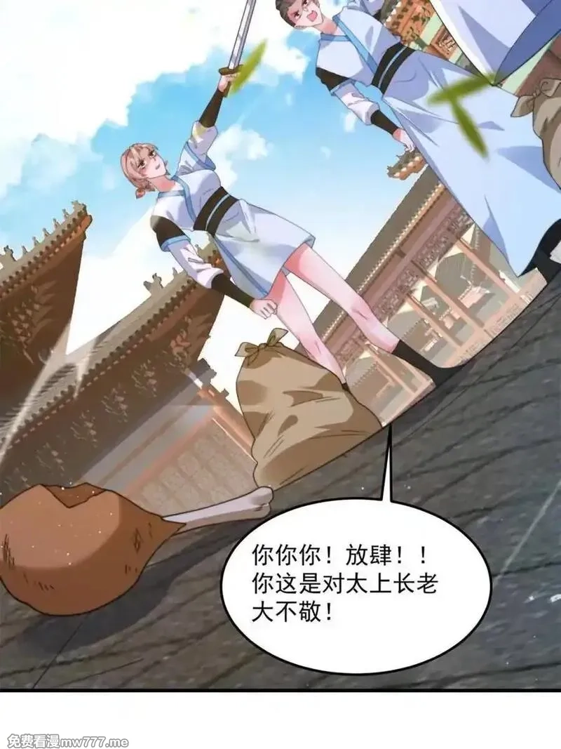 女徒弟个个想杀我,第231话 百年后！问剑篇·启,第30张