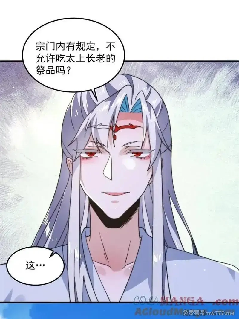 女徒弟个个想杀我,第231话 百年后！问剑篇·启,第31张