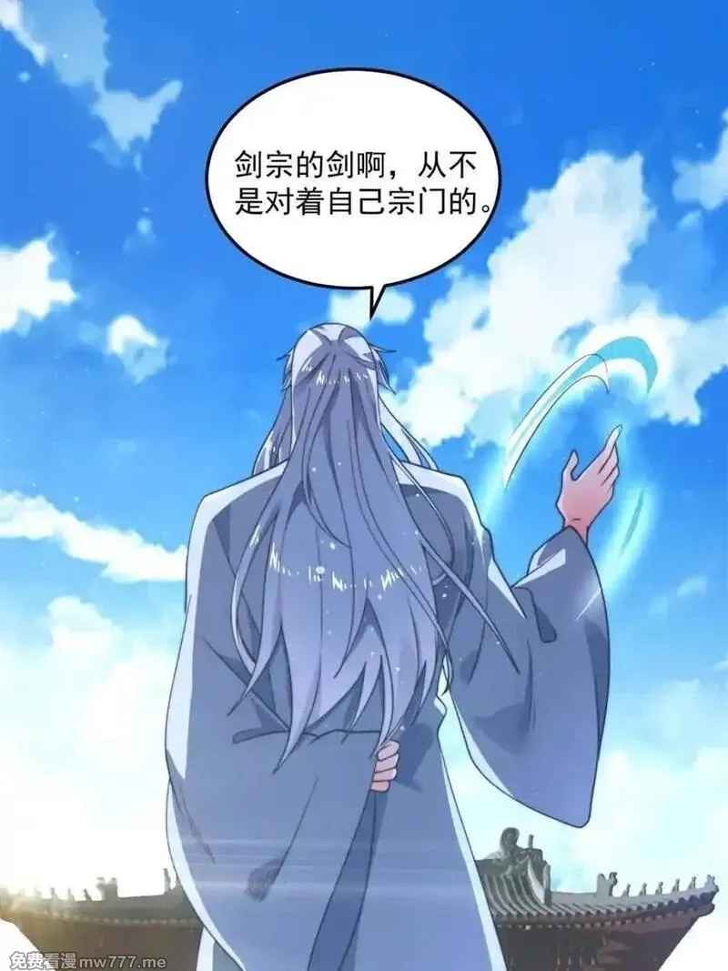 女徒弟个个想杀我,第231话 百年后！问剑篇·启,第32张