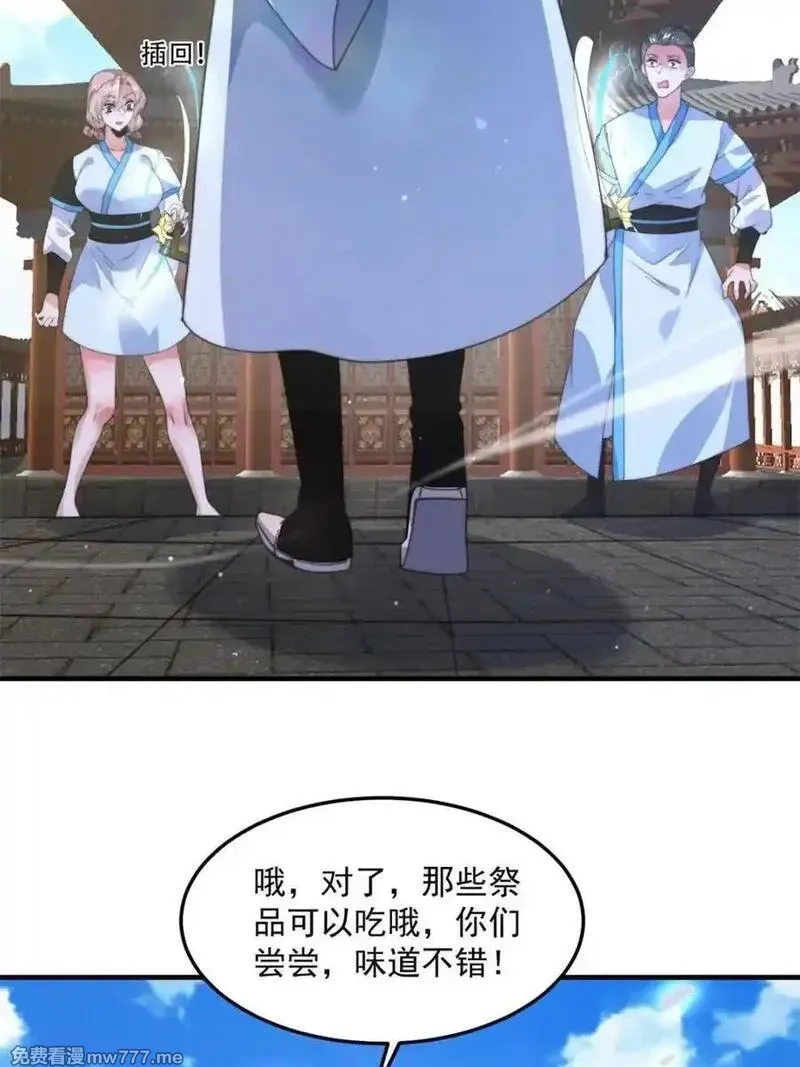 女徒弟个个想杀我,第231话 百年后！问剑篇·启,第33张
