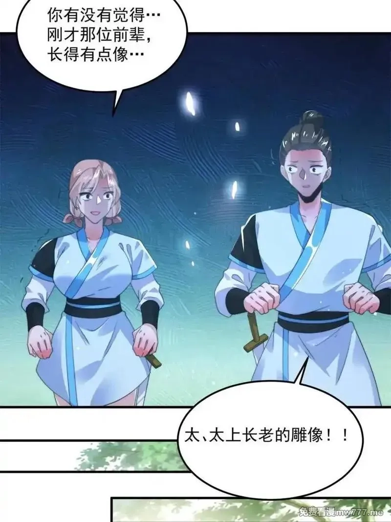 女徒弟个个想杀我,第231话 百年后！问剑篇·启,第35张