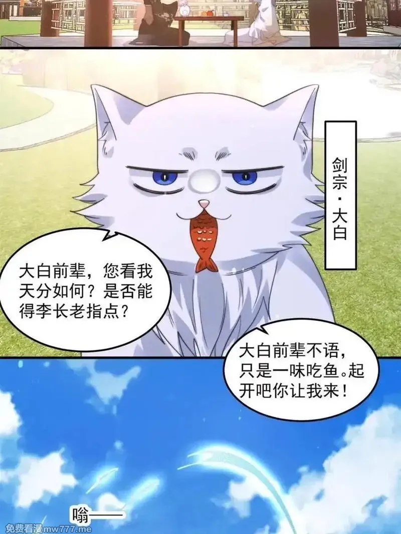 女徒弟个个想杀我,第231话 百年后！问剑篇·启,第38张