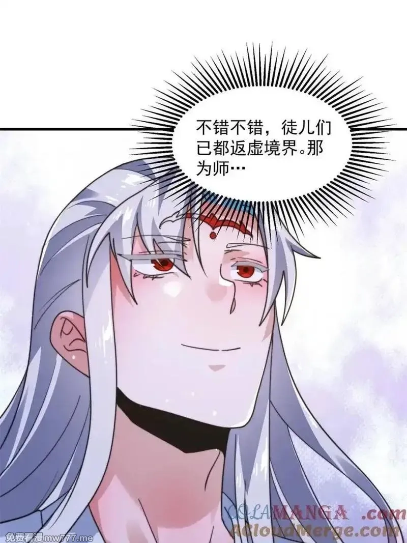 女徒弟个个想杀我,第231话 百年后！问剑篇·启,第40张