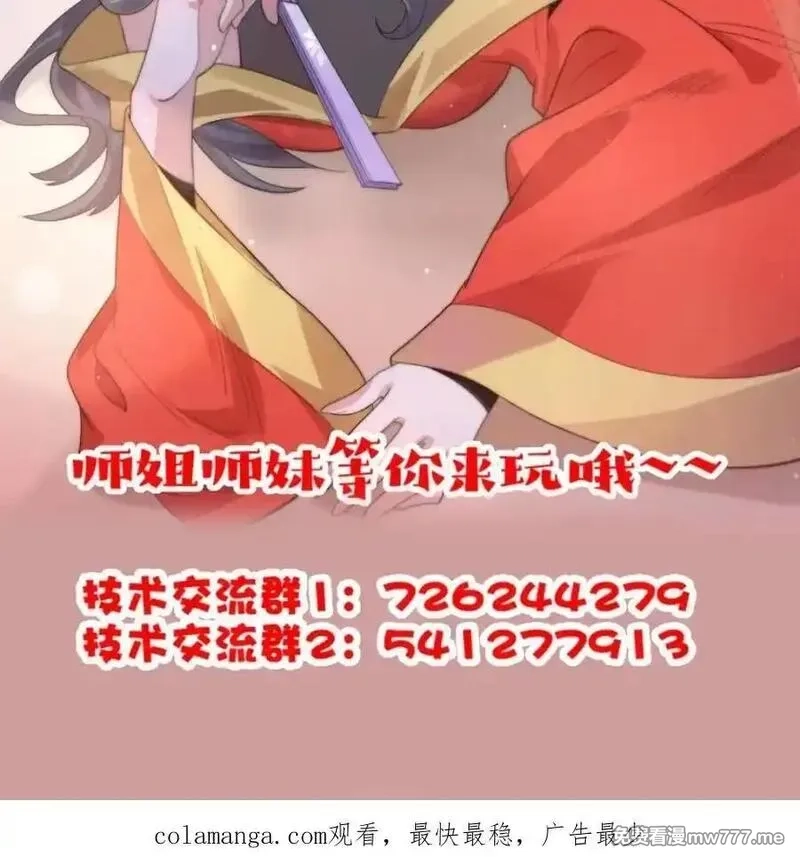 女徒弟个个想杀我,第231话 百年后！问剑篇·启,第45张