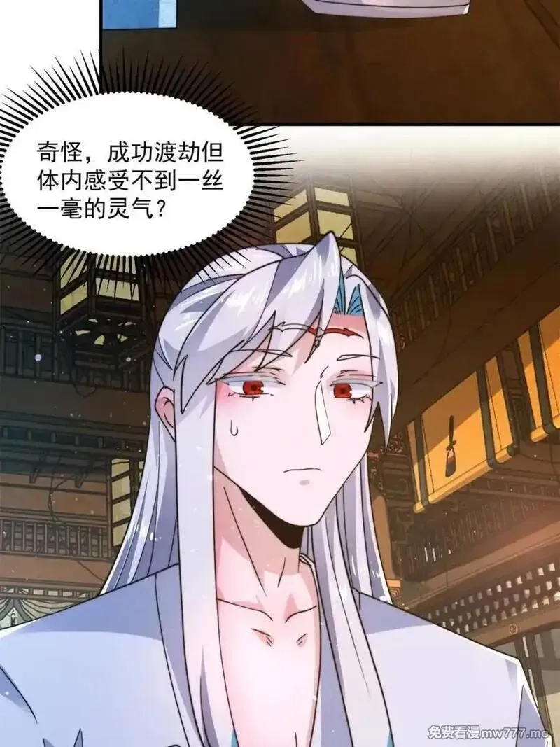 女徒弟个个想杀我,第231话 百年后！问剑篇·启,第5张