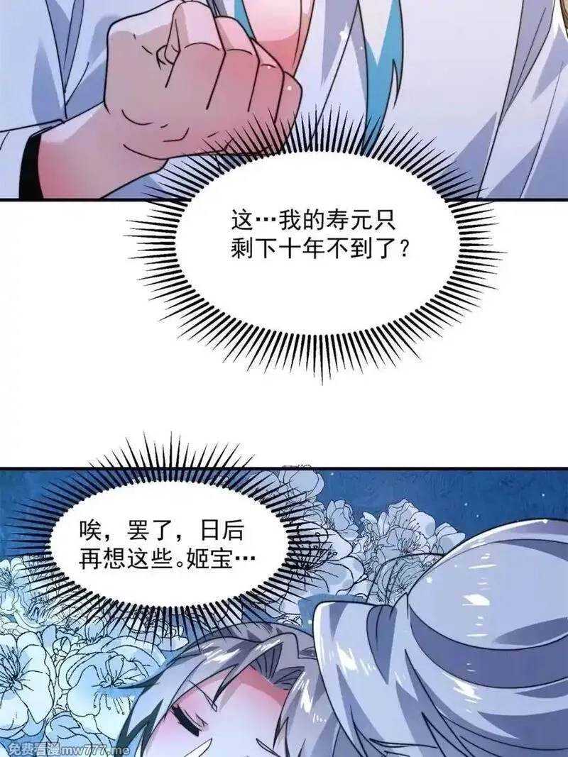 女徒弟个个想杀我,第231话 百年后！问剑篇·启,第6张