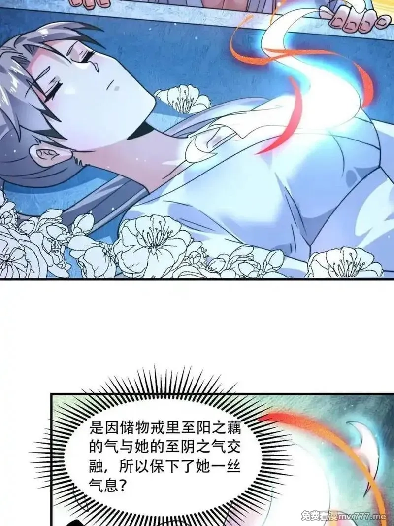 女徒弟个个想杀我,第231话 百年后！问剑篇·启,第8张