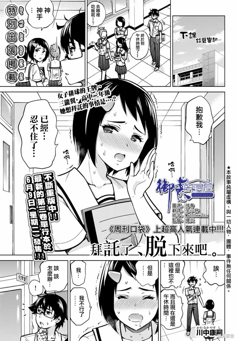 拜托了、脱下来吧,第45.5话,第1张