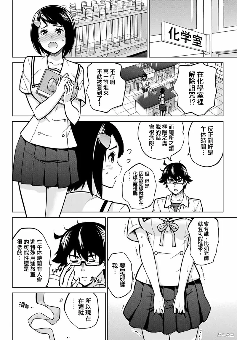拜托了、脱下来吧,第45.5话,第2张
