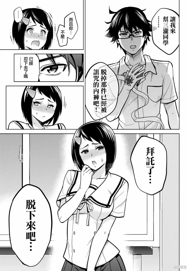 拜托了、脱下来吧,第45.5话,第3张