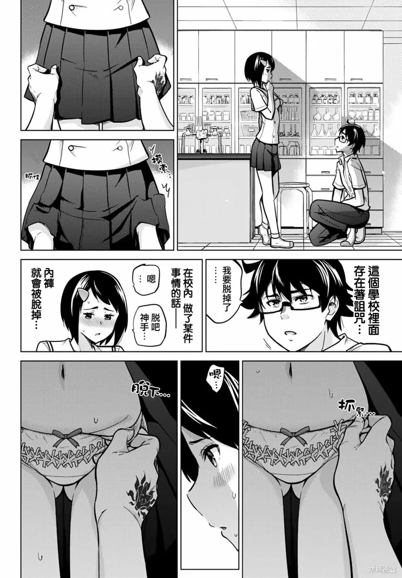 拜托了、脱下来吧,第45.5话,第4张