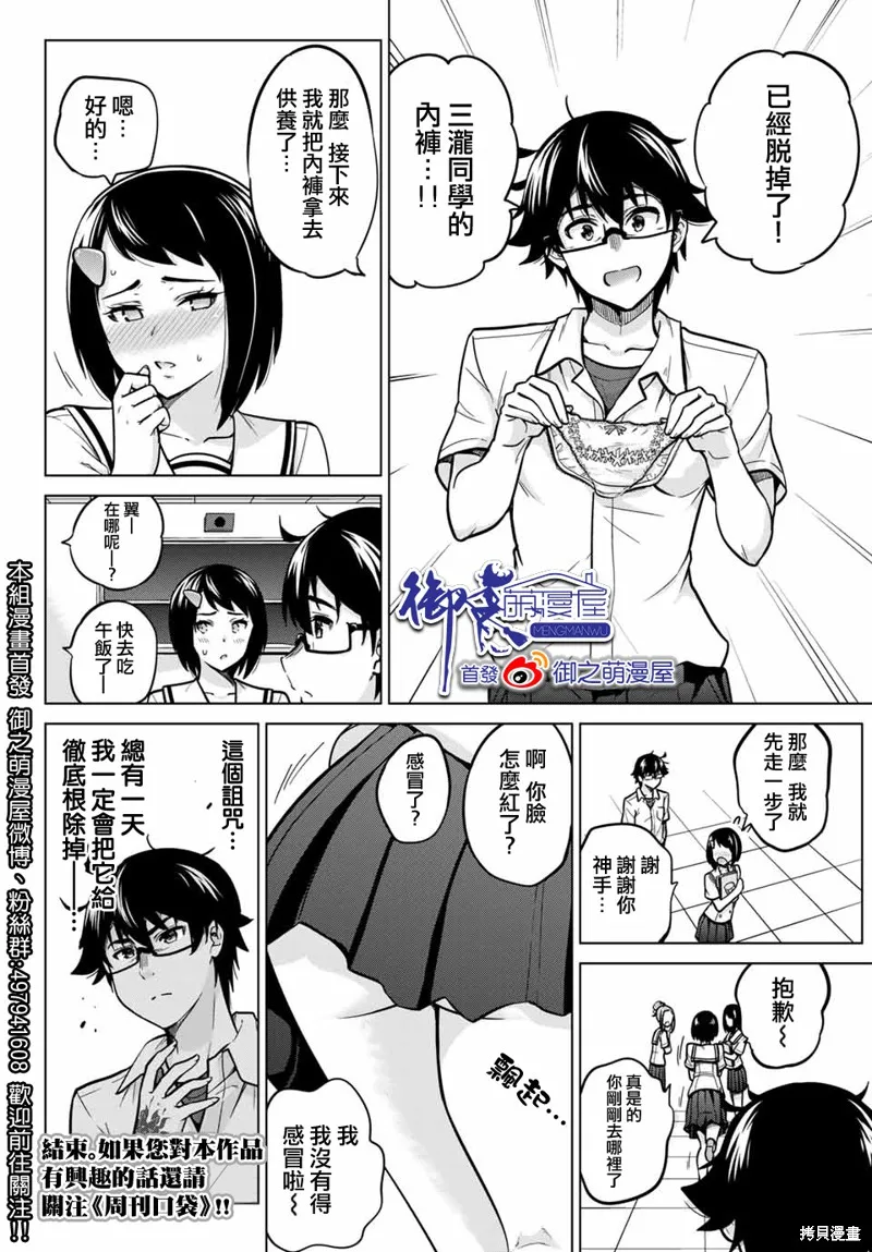 拜托了、脱下来吧,第45.5话,第6张