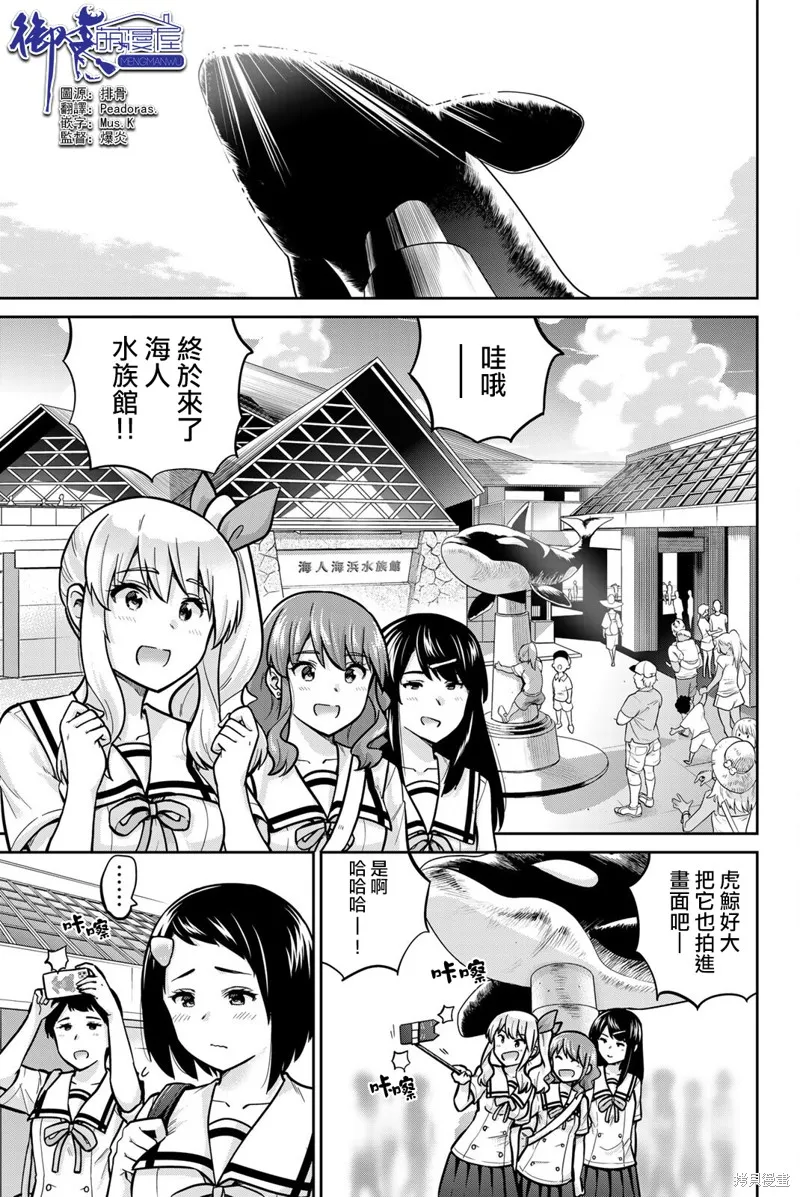 拜托了、脱下来吧,第46话,第1张