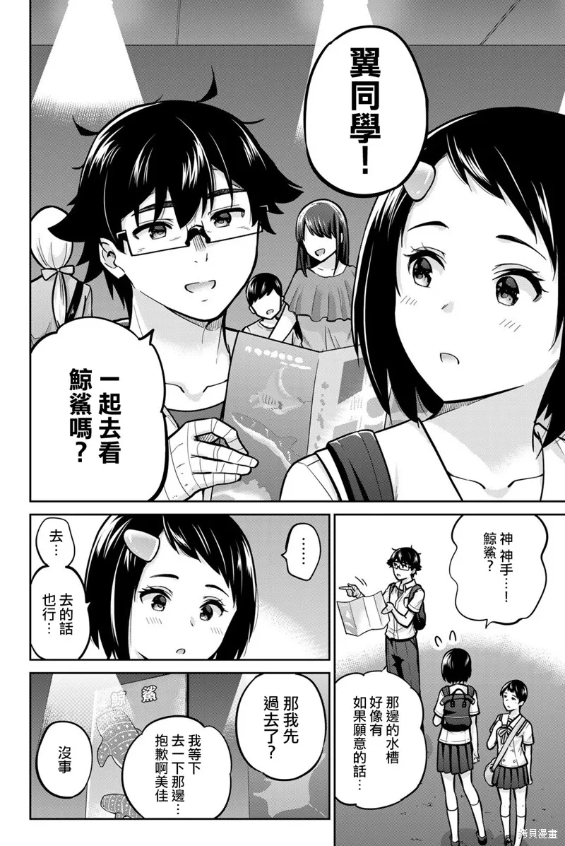 拜托了、脱下来吧,第46话,第10张