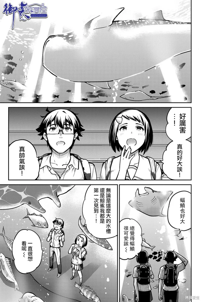 拜托了、脱下来吧,第46话,第11张