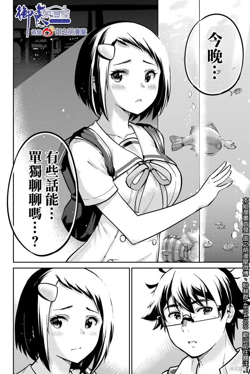 拜托了、脱下来吧,第46话,第14张