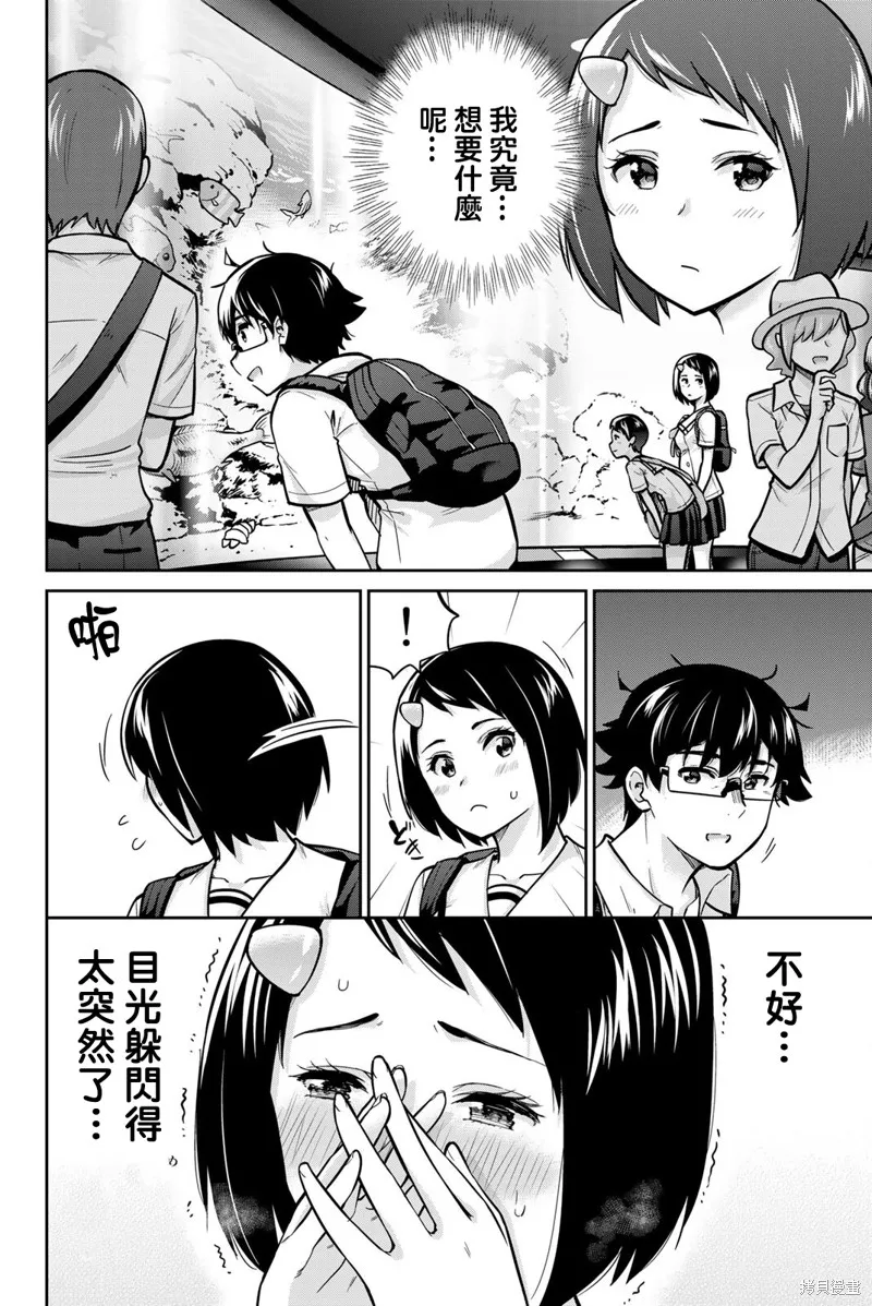 拜托了、脱下来吧,第46话,第4张