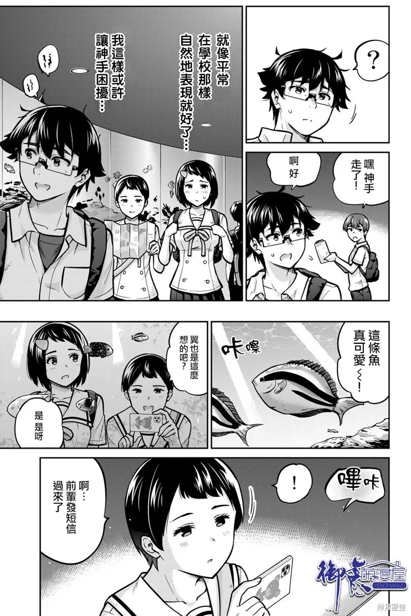 拜托了、脱下来吧,第46话,第5张